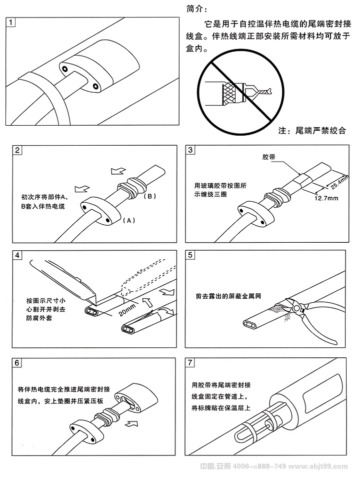 金年会（伴热电缆）尾端密封接线盒安装图